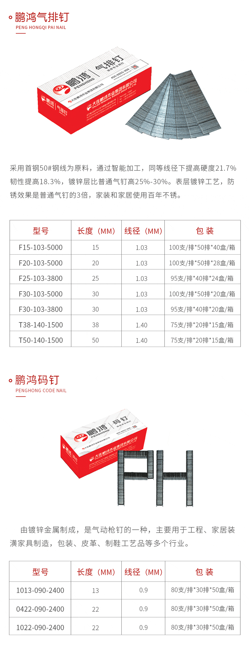 恒峰g22气排钉
