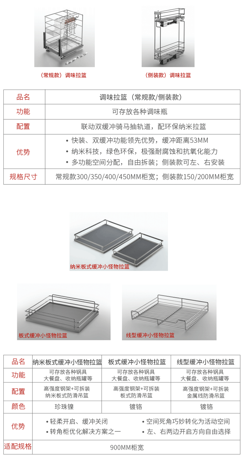 恒峰g22厨房拉篮