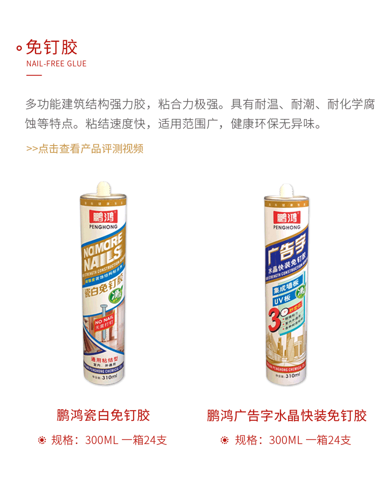 恒峰g22免钉胶