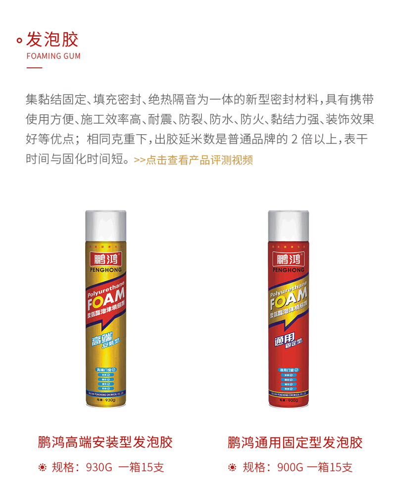 恒峰g22发泡胶