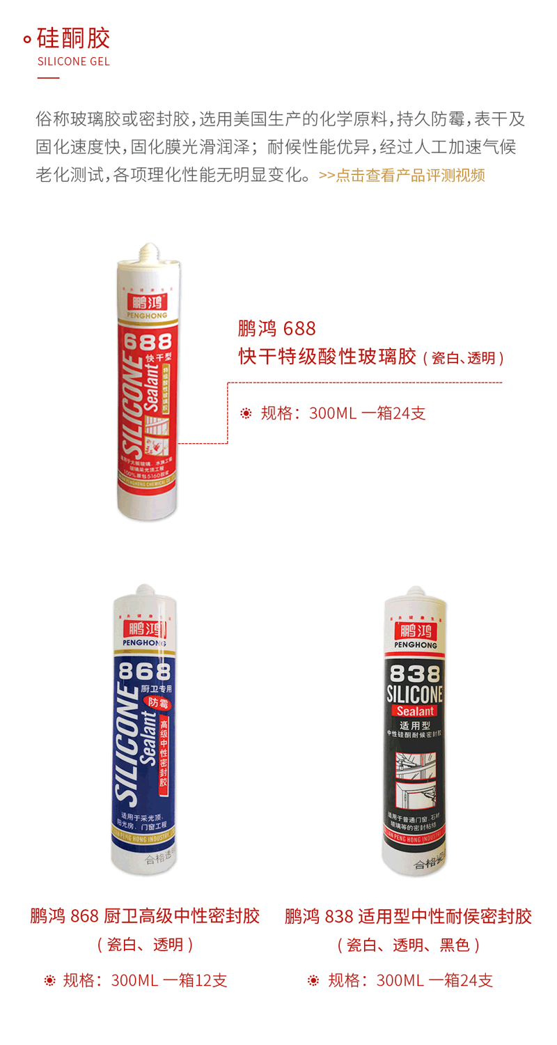 恒峰g22硅酮胶