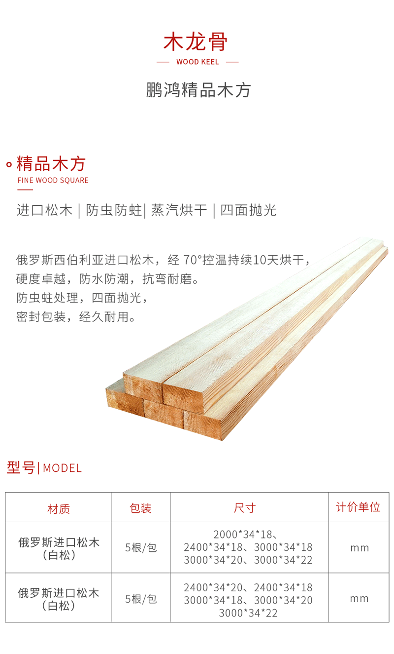 恒峰g22木龙骨