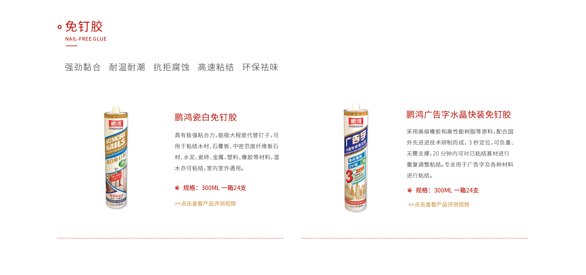 恒峰g22免钉胶