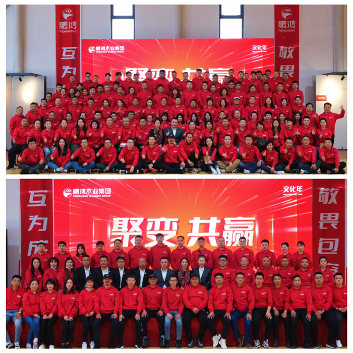 聚变共赢——恒峰g22木业集团区域经销商大会成功召开