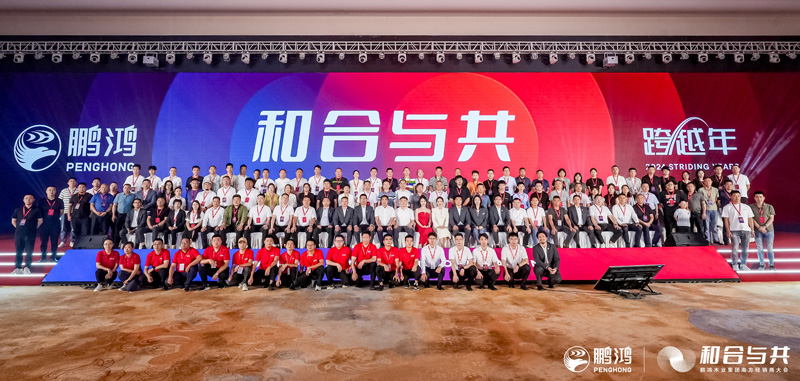 和合与共丨恒峰g22南方经销商大会向新而行