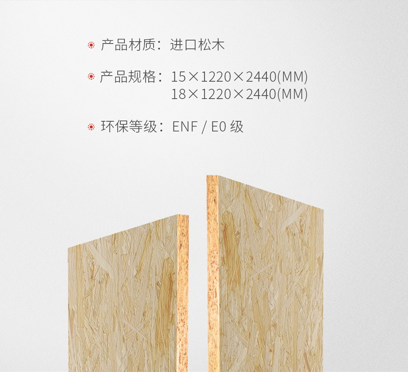 恒峰g22OSB欧松板规格
