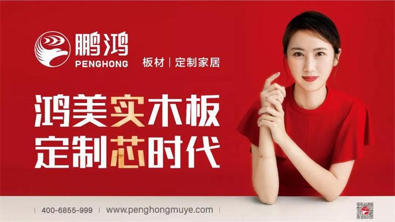 恒峰g22鸿美实木板材