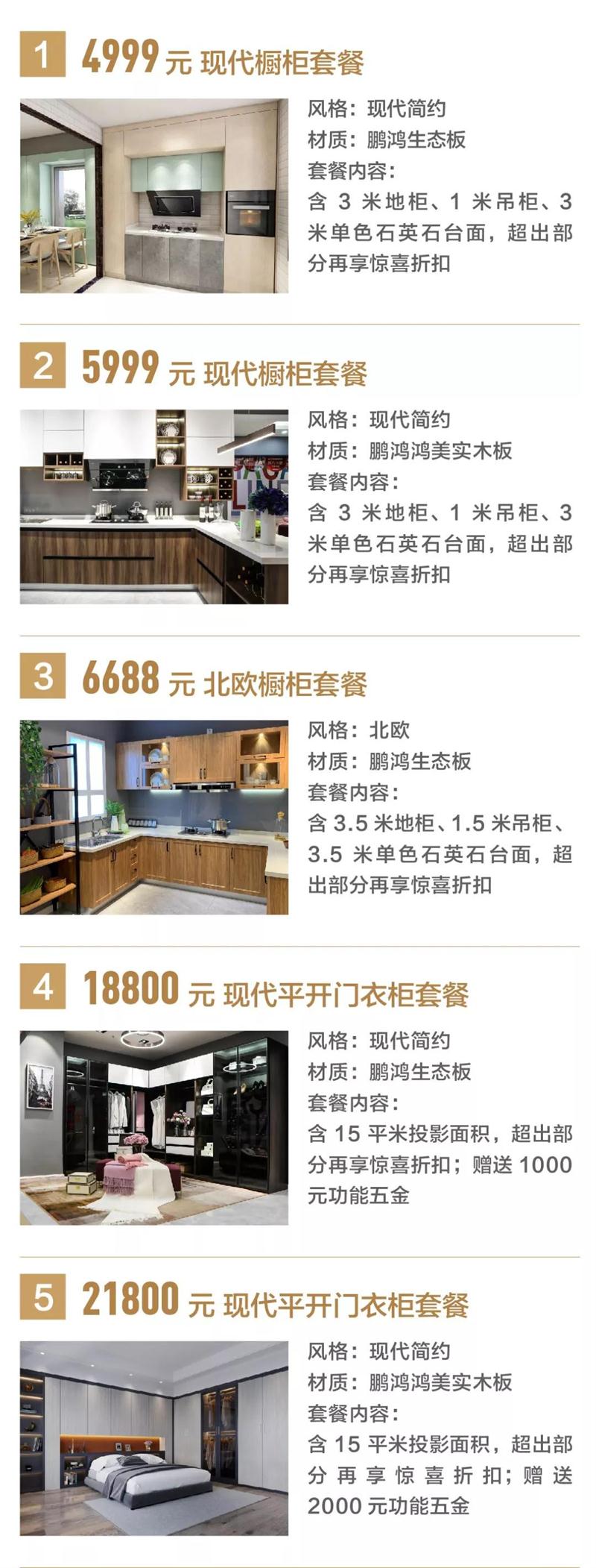 恒峰g22定制家居优惠套餐