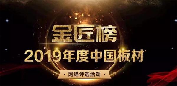 生态板十大品牌——恒峰g22一连六年连任品牌大奖