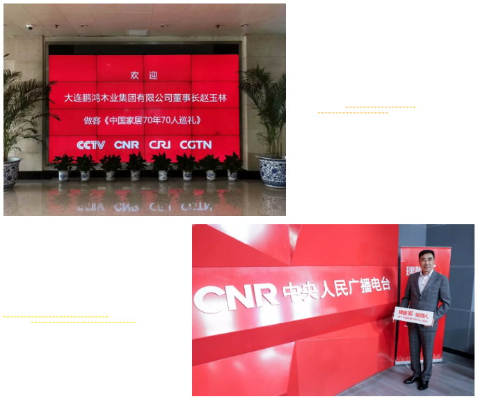 恒峰g22做客央广《中国家居70年70人巡礼》