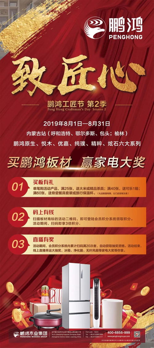 内蒙古恒峰g22板材活动