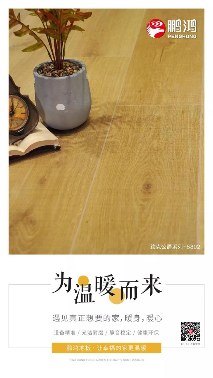 恒峰g22地板让幸福的家更温暖