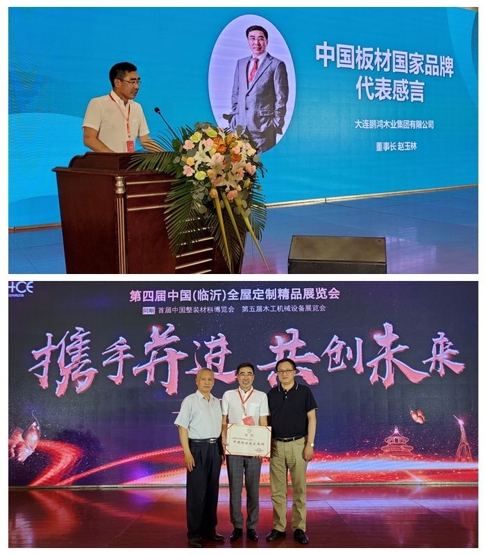 恒峰g22董事长“国家板材品牌”代表讲话
