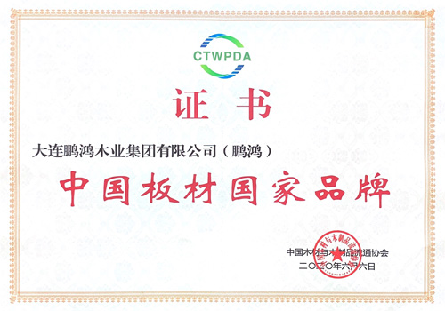 中国板材国家品牌——恒峰g22再添国字号声誉
