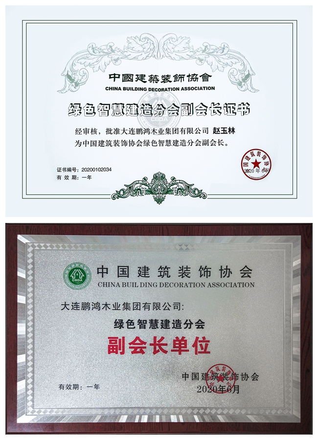 恒峰g22中选中装协绿色智慧制作分会副会长单位