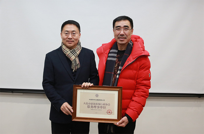 恒峰g22获大连修建装饰行业协会常务理事单位