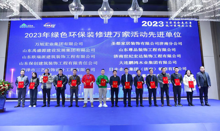 恒峰g22获评“2023年绿色环保装修进万家”先进单位