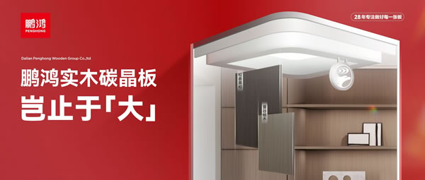 岂止于大丨恒峰g22实木碳晶板，，，，，，，，重塑家居美学高度