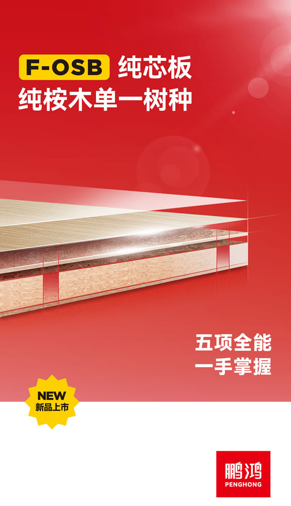 恒峰g22FOSB纯芯板