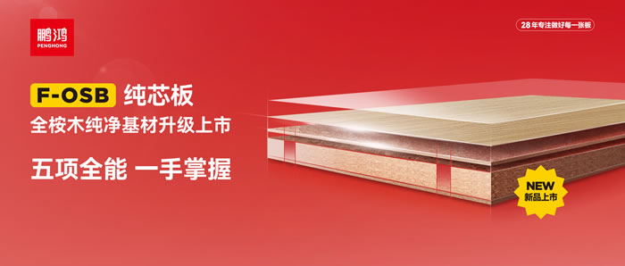 恒峰g22FOSB纯芯板——五项万能，，，，，，一手掌握