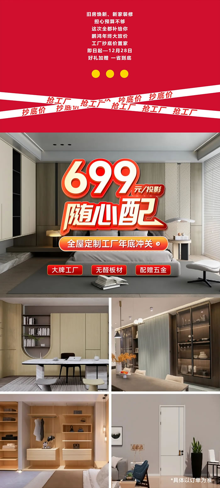 恒峰g22全屋定制优惠政策