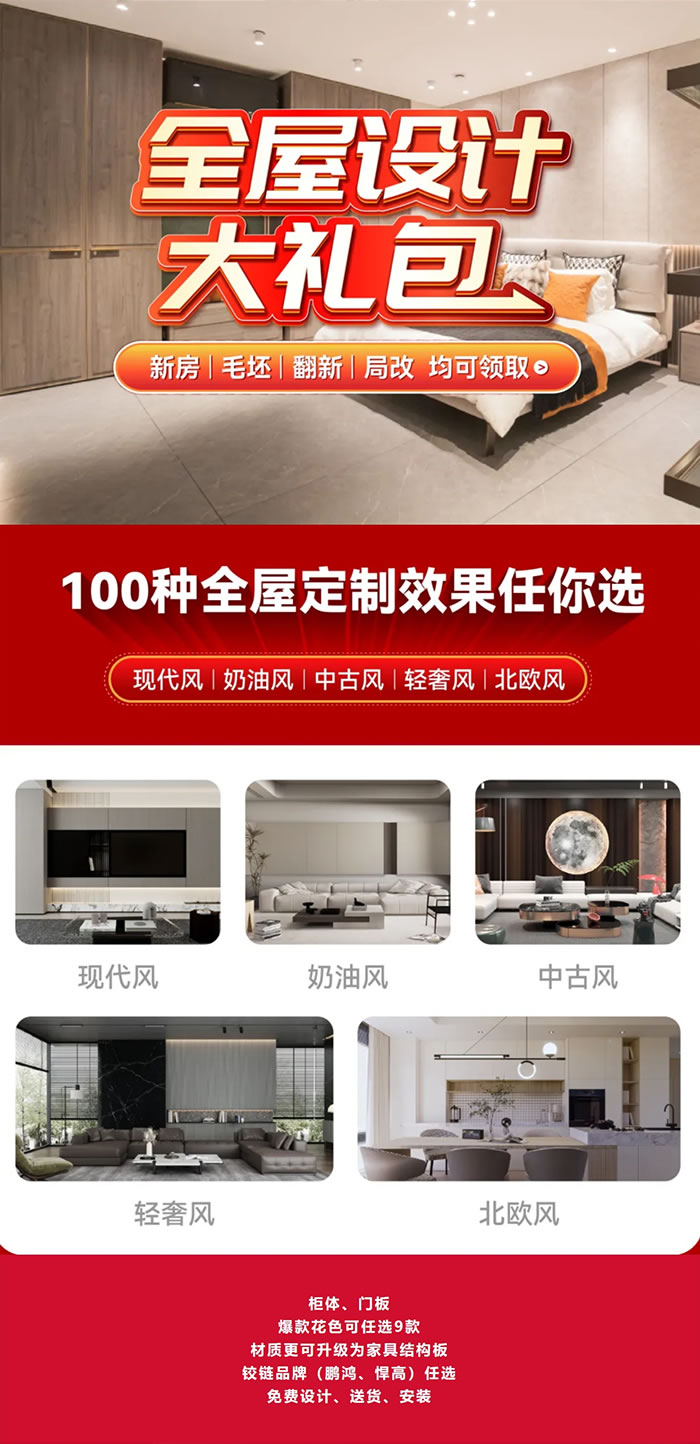 2024年恒峰g22全屋定制价钱