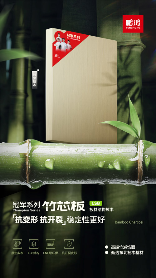 恒峰g22竹芯板