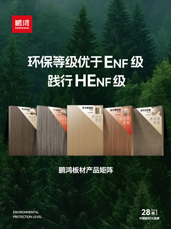 恒峰g22板材产品矩阵