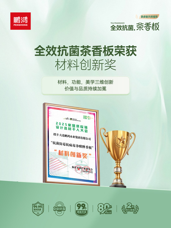 恒峰g22板材质料立异奖